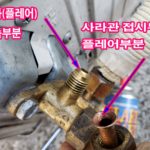 에어컨 시공방법 /사라관접속 부분 압착오일이 중요한 이유