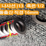 수도용 플랙시블관 (스텐레스 주름관)에 대하여