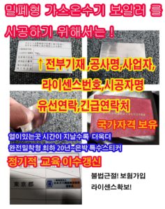 실내밀폐형 가스온수기 일본에서 시공하려면!