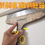 벽지 끝선 일정하게 잘라내기-헤라사용방법(일본에서 벽지프로들이 주로사용하는 방법)