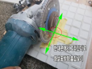 타일에 구멍뚫기(타일가공) 실제로 사용한 모습