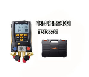 디지털 매니폴드게이지 테스토Testo557BT/ 전문적인 공조작업일을 본격적으로!